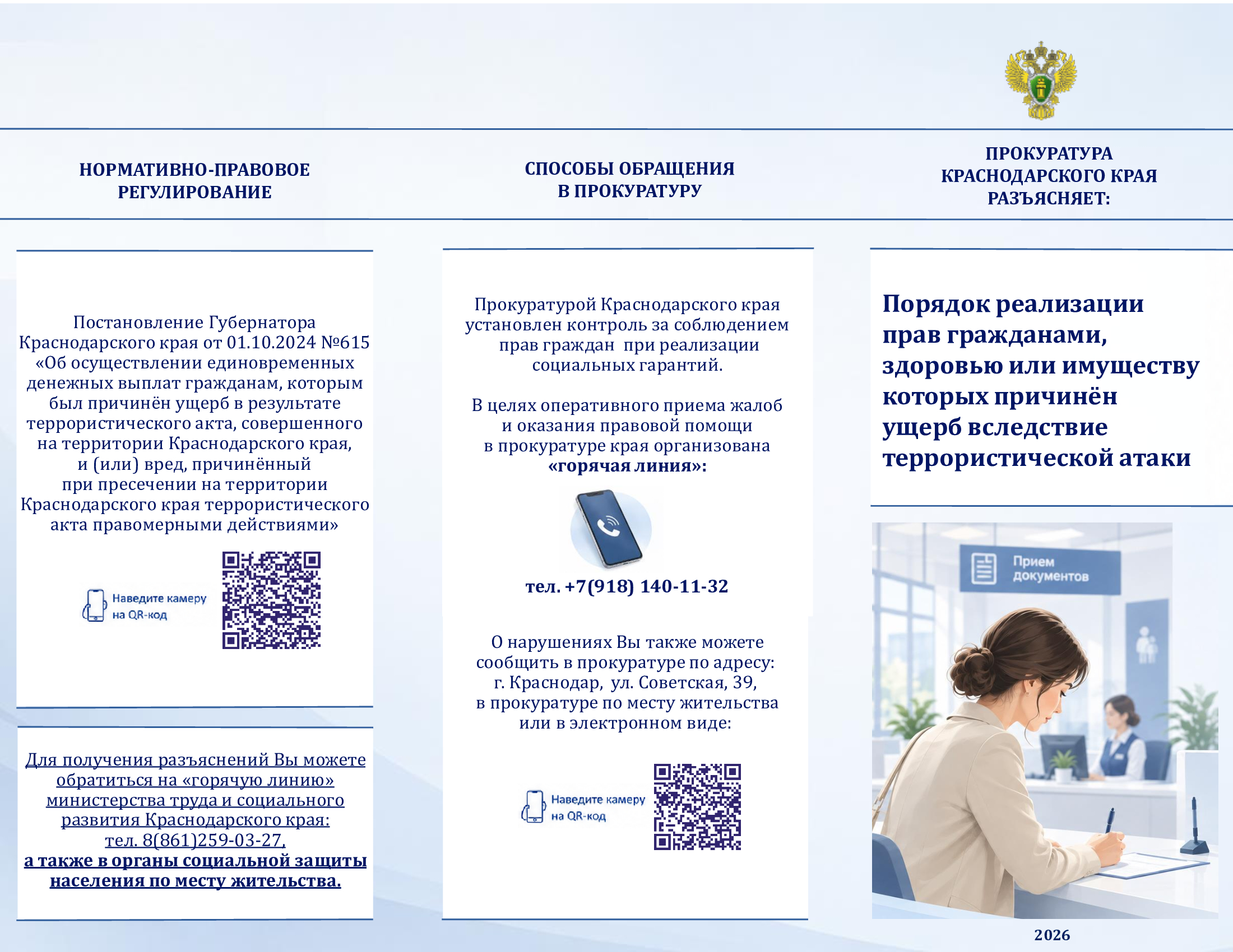 Прокуратура Краснодарского края разъясняет: