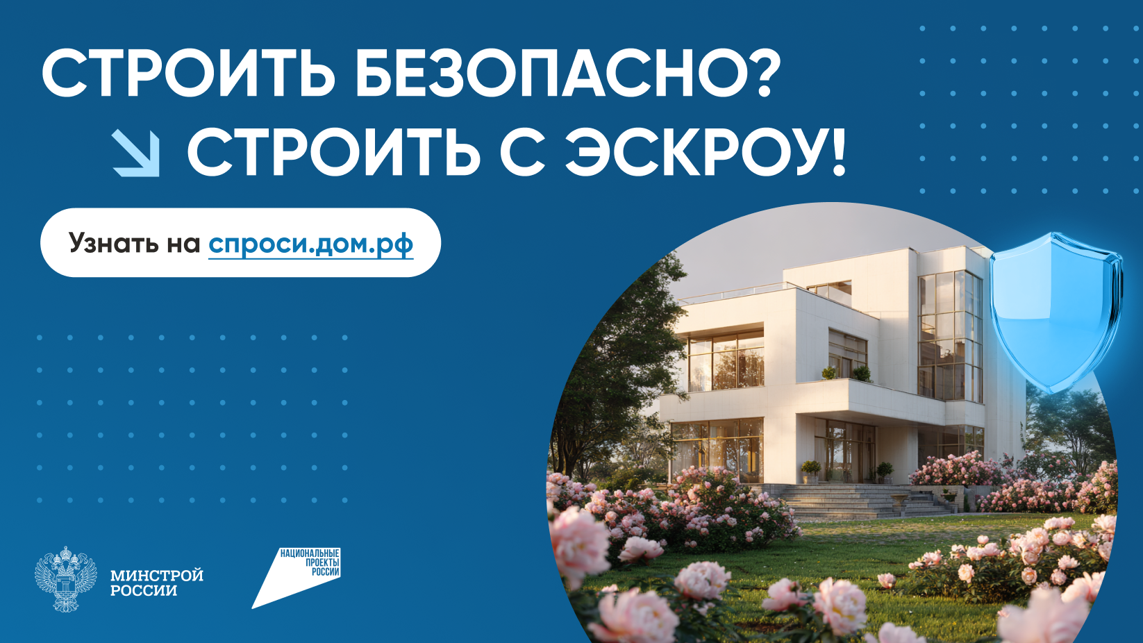 Информация для граждан «О строительстве жилых домов по договорам строительного подряда с использованием счетов эскроу»
