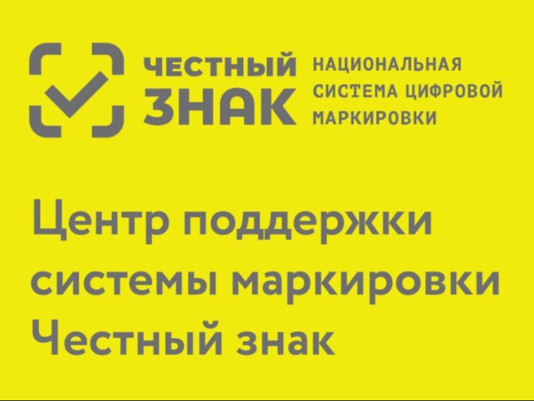 Семинар для предпринимателей: изменения в правилах декларирования и маркировки "Честный знак"