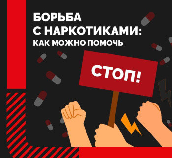 В карточках рассказываем о простых действиях, которые помогут предотвратить правонарушение, связанное с наркотиками