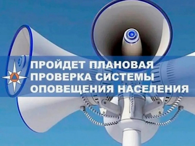 7 октября - проверка готовности систем оповещения 
