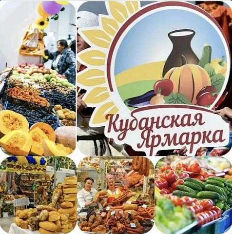 Конкурсы «Лучшее предприятие розничной торговли Краснодарского края 2026 года» и «Лучшая ярмарка Краснодарского края 2026 года»