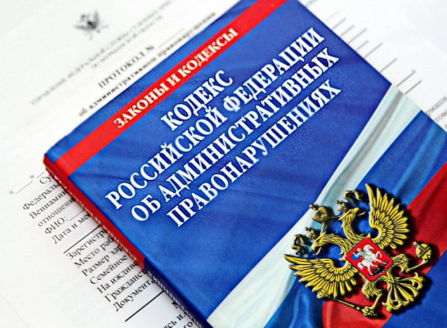 Об административных правонарушениях