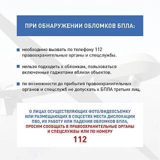 Алгоритм действий в случае обнаружения беспилотных летательных аппаратов